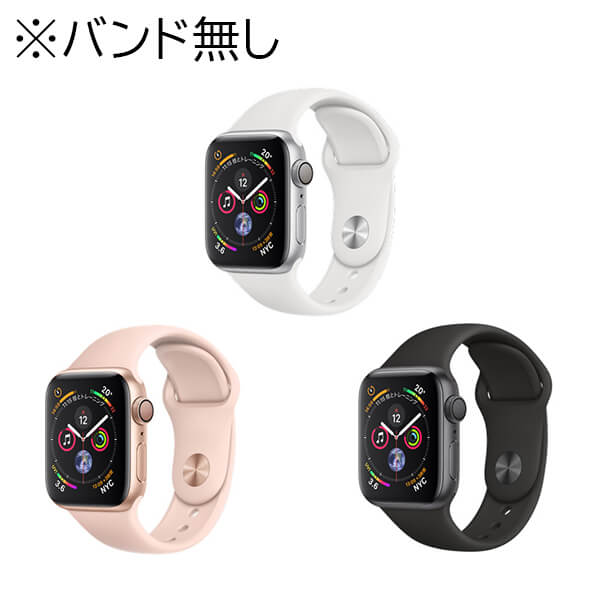 激安商品最低価格 即納可能 Apple Watch Series 4 40mm バンド無 16gb Gpsモデル 白ロム 中古 美品aランク シルバー スペースグレイ ゴールド 液晶保護オプション可 動作確認済 あす楽対応 Rcp カード決済 エラーは即キャンセル