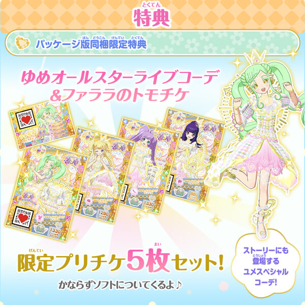 バーゲンで 【新品】 アイドルタイムプリパラ 夢オールスターライブ 