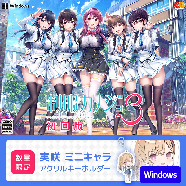 オリ特付【09/10発売日お届け☆取って置く】【新品】【パソコン】ユニフォームカノジョ3 初回版 ★浅草マッハ一風変わった排他的権利アクリル樹脂キーホルダー付★