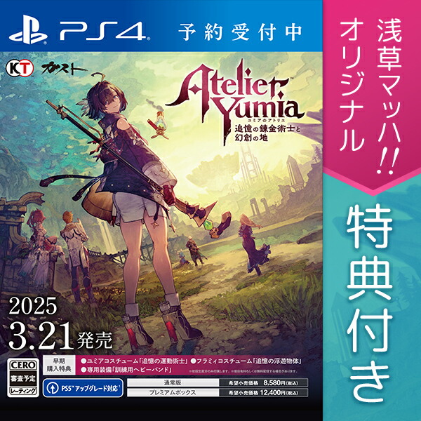 楽天市場】[ニンテンドースイッチ ソフト] ユミアのアトリエ
