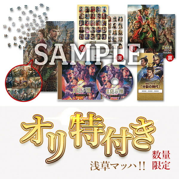 楽天市場】オリ特付【01/29発売日お届け☆予約】【新品】【NS】三國志8