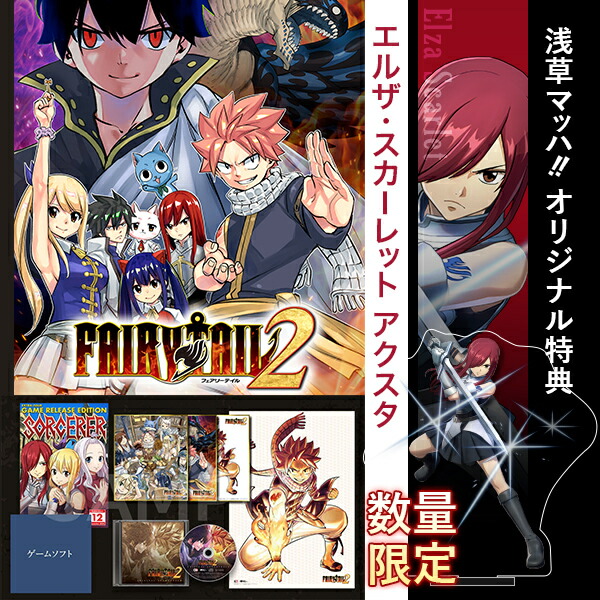 オリ特付【即納可能】【新品】【PC】FAIRY TAIL2 (フェアリーテイル2) GUILD BOX［WindowsPC版］★浅草マッハオリジナル特典アクリルスタンド付＆初回特典DLコード同梱★画像