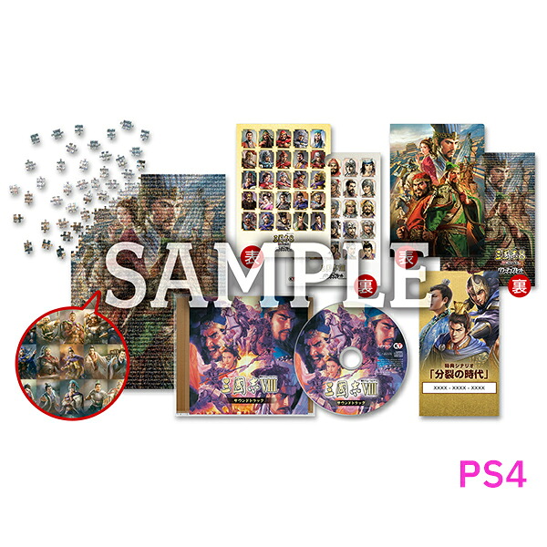 【即納可能】【新品】【PS4】三國志8 REMAKE with パワーアップキット TREASURE BOX [PS4版]