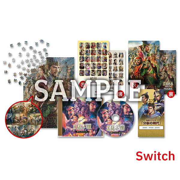 【即納可能】【新品】【NS】三國志8 REMAKE with パワーアップキット TREASURE BOX [Switch版]｜浅草マッハ！！
