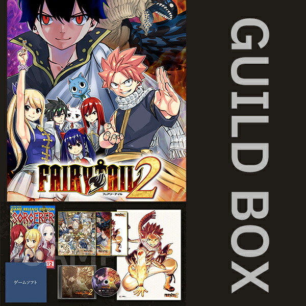 【即納可能】【新品】【PC】FAIRY TAIL2 (フェアリーテイル2) GUILD BOX［WindowsPC版］★初回特典DLコード同梱★画像