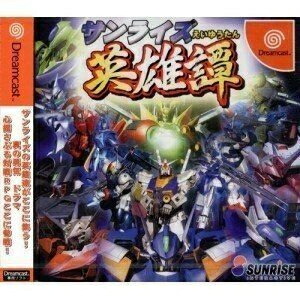 ポスター ドリームキャスト　サンライズ 英雄譚　2枚 Amazon | サンライズ英雄譚 2 | ゲーム