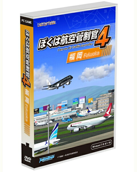 【即納可能】【新品】ぼくは航空管制官4 福岡 Win DVD-ROMTechnoBrain 父の日ギフト★Windows 11対応★