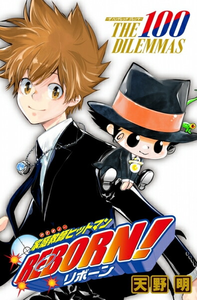 【12/20発売日お届け☆予約】【新品】家庭教師ヒットマンREBORN! THE 100 DILEMMAS/ボードゲーム画像