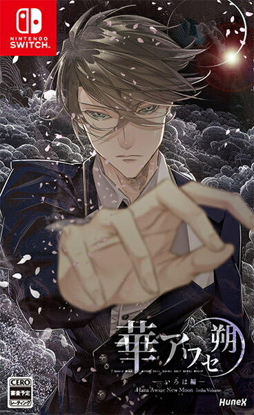 楽天市場】華アワセ 朔 コンプリートセット セット内容 「蛟編」「姫空