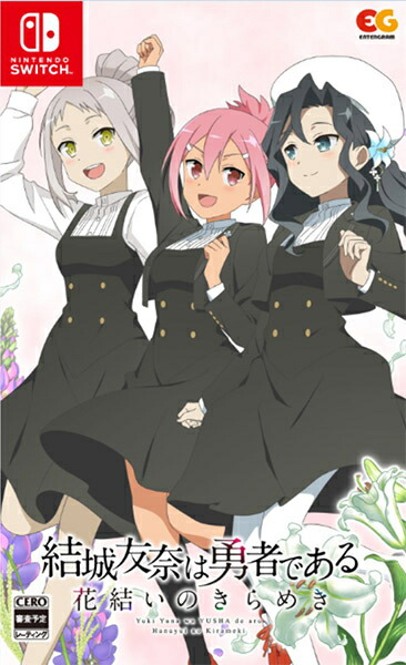 Switch 結城友奈は勇者である ～花結いのきらめき～ 上巻 Amazon.co.jp: 結城友奈は勇者である 花結いのきらめき vol.1
