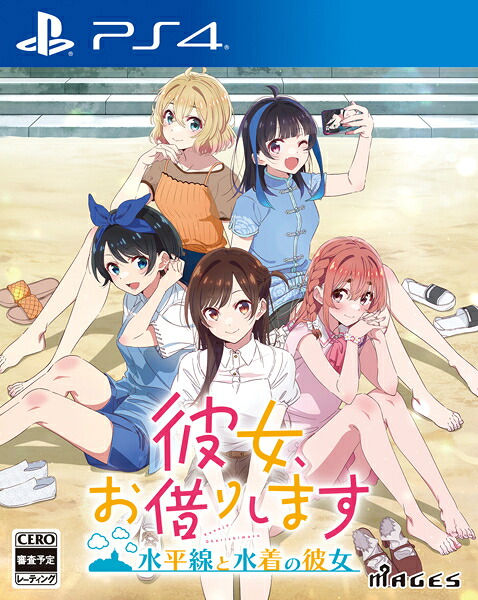 [メール便OK]【新品】【PS4】彼女、お借りします ～水平線と水着の彼女～ ［PS4版］[お取寄せ品]