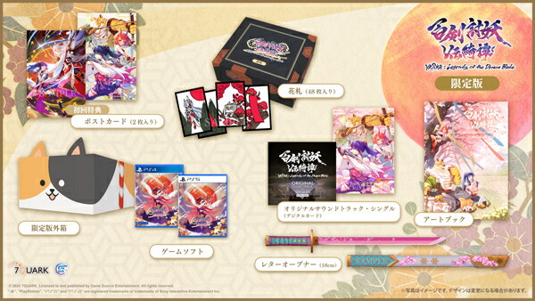 【新品】【PS4】百剣討妖伝綺譚　限定版［PS4版］[お取寄せ品]
