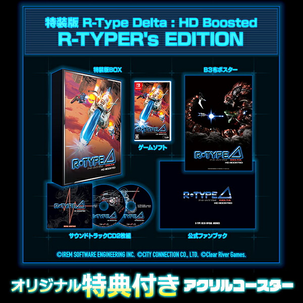 オリ特付【即納可能】【新品】【NS】R‐Type Delta： HD Boosted R‐TYPER’s EDITION ★浅草マッハオリジナル特典アクリルコースター付★