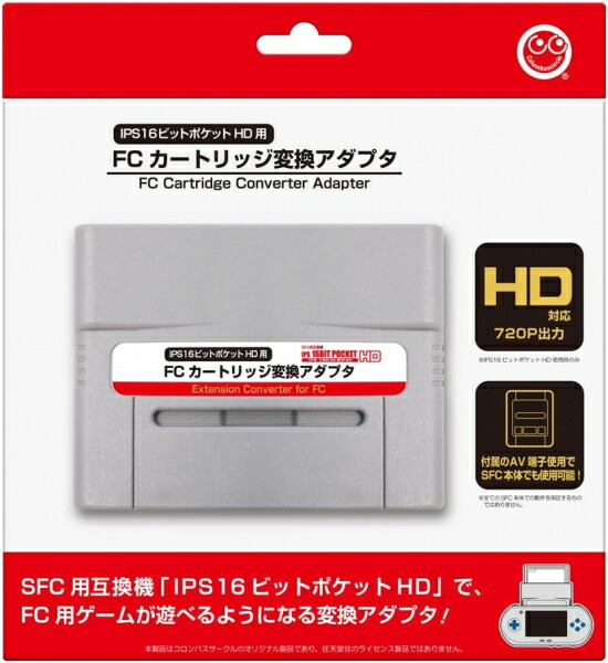 楽天市場】【新品】【SFCHD】【SFC互換機】IPS 16ビットポケット