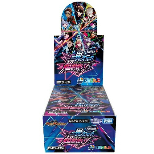 【06/18入荷予定分☆】【新品】【トレカBOX】(DM24-EX4) DM TCG にじさんじコラボ･マスターズ 異次元の超獣使い 未開封BOX/デュエルマスターズ