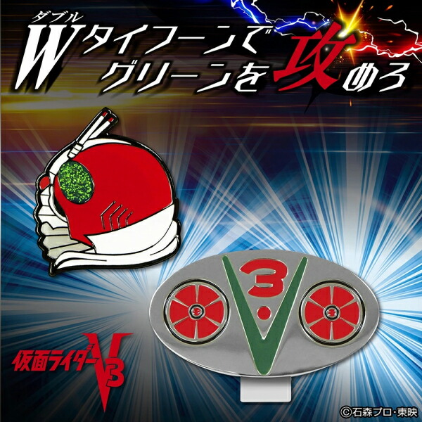 [メール便OK]【新品】【ゴルフ用品】仮面ライダーV3ゴルフマーカー[お取寄せ品]画像