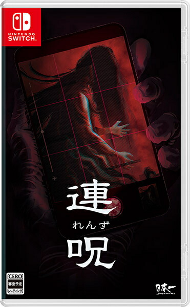 楽天市場】【新品即納】[Switch] 連呪(れんず) 通常版 日本一