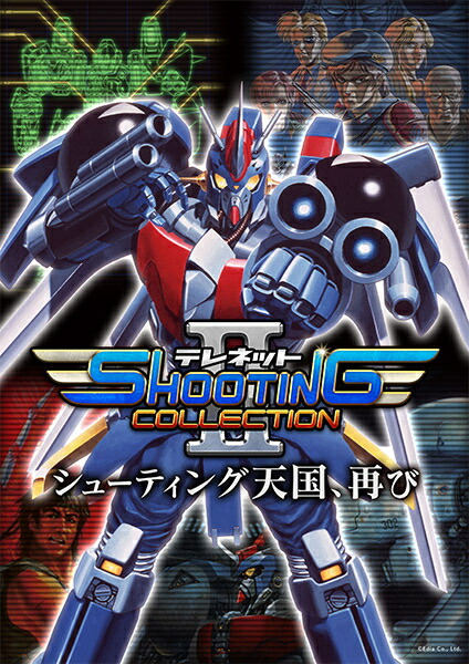 【新品】【NS】テレネット シューティング コレクション II 特装版[在庫品]