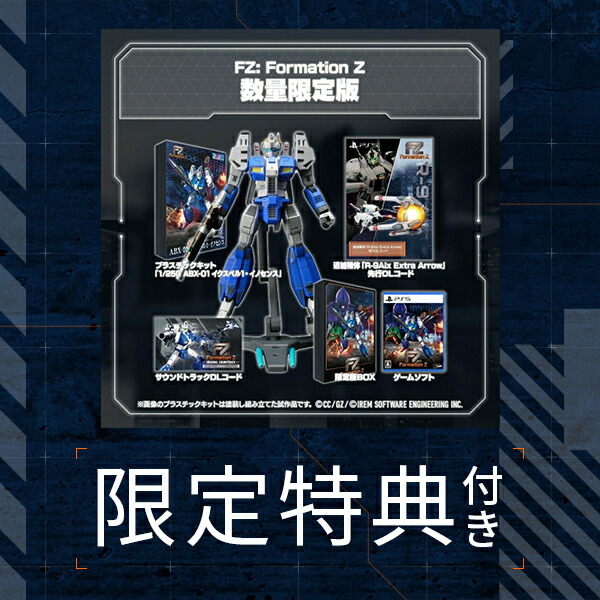オリ特付【即納可能】【新品】【PS5】FZ:Formation Z（フォーメーションゼット） 数量限定版 [PS5版]★浅草マッハオリジナル特典アクリルキーホルダー＆初回特典：小冊子「フォーメーションZ 公式ファンブック」付★｜浅草マッハ！！
