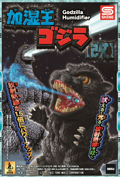 【即納可能】【新品】加湿王ゴジラ【改】GODZILLA/加湿器画像