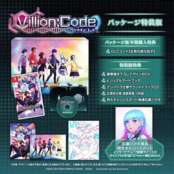 【新品】【NS】Villion：Code 特装版 ［Switch版］[お取寄せ品]｜浅草マッハ！！ 16,920円