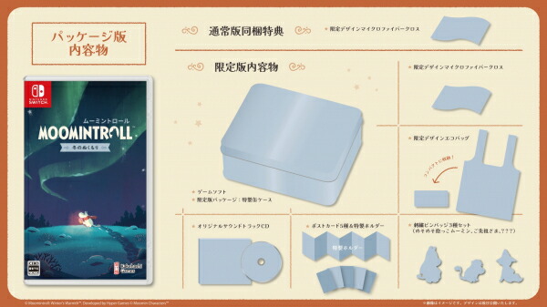 オリ特付【07/30発売日お届け☆予約】【新品】【NS】ムーミントロール：冬のぬくもり 限定版★浅草マッハオリジナル特典アクリルキーホルダー付★
