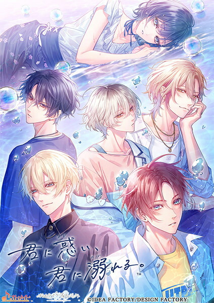 【07/30発売★予約】【新品】【NS】君に惑い、君に溺れる。　特装版[予約品]