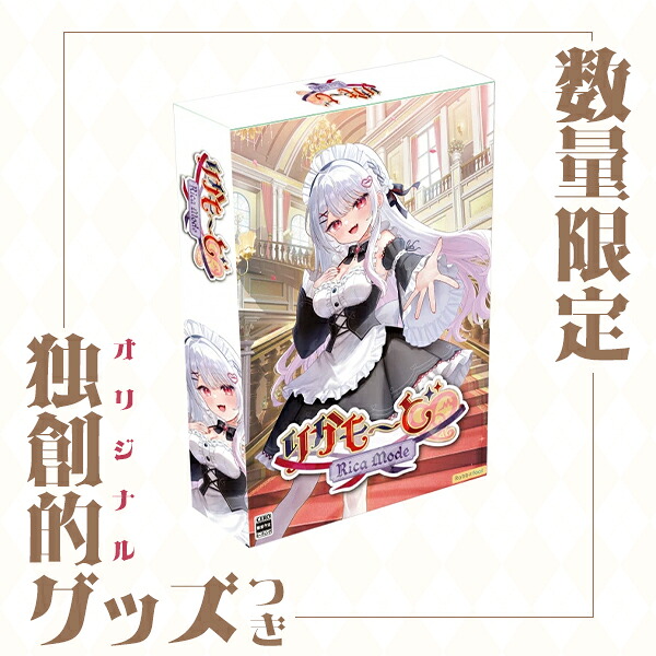オリ特付【即納可能】【新品】【PC】りかも~ど 特典付き 限定ボックス★浅草マッハオリジナルアクリルキーホルダー特典付★|浅草マッハ!!