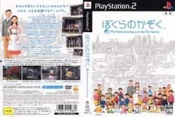 楽天市場 メール便ok 中古 Ps2 ぼくらのかぞく Rcp お取寄せ品 浅草マッハ