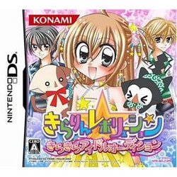 [メール便OK]【新品】【DS】きらりん☆レボリューション きらきらアイドルオーディション[お取寄せ品]画像