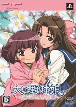 【訳あり新品】【PSP】【限】大正野球娘。～乙女達乃青春日記～ 限定版[お取寄せ品]画像