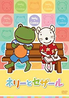 [メール便OK]【訳あり新品】【DVD】ネリーとセザール1[お取寄せ品]