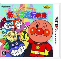 楽天市場 中古 アンパンマンとあそぼ Newあいうえお教室ソフト ニンテンドー3dsソフト マンガアニメ ゲーム ゲオオンラインストア 楽天市場店