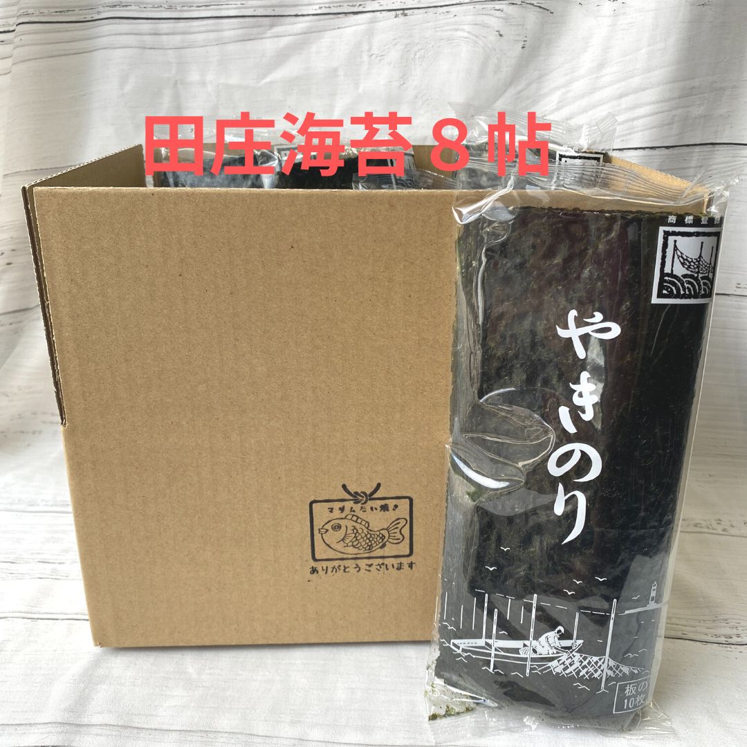 田庄海苔８帖 ランク3/5 のり 有明 九州 寿司 海苔巻き 福袋 お正月 年末
