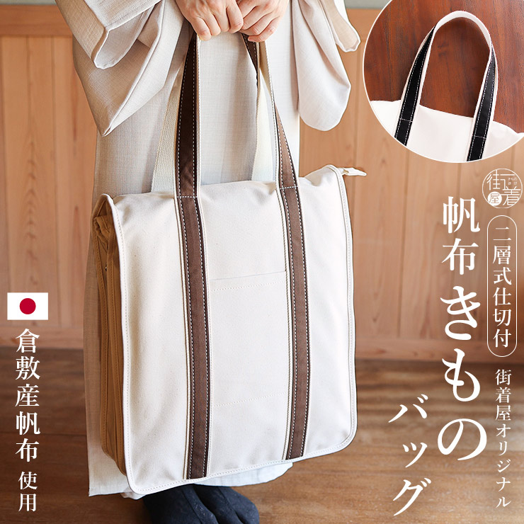 ( 着物バッグ 袴用 )和装バッグ きものバッグ 法衣 ケース 楽天市場】( 着物バッグ 袴用 ) 着物 持ち運び バッグ 袴 収納バッグ