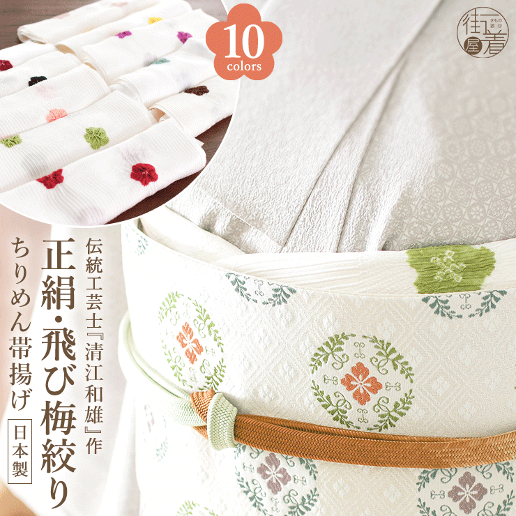新作高級丹後ちりめん帯揚げ地 楽天市場】＼WeekendSale開催中!／ [高級丹後ちりめん帯揚げ] 伝統工芸