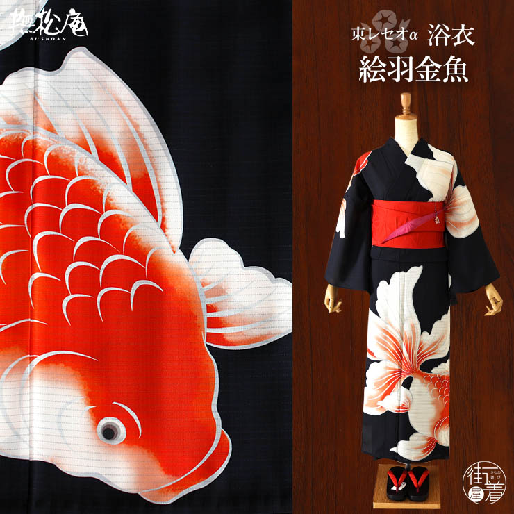 【反物】金魚 くすみモカ｜優華壇ゆかた・夏着物｜井登美　浴衣反物　優華壇 イトミ 反物】金魚 くすみモカ｜優華壇ゆかた・夏着物｜井登美 | きもの