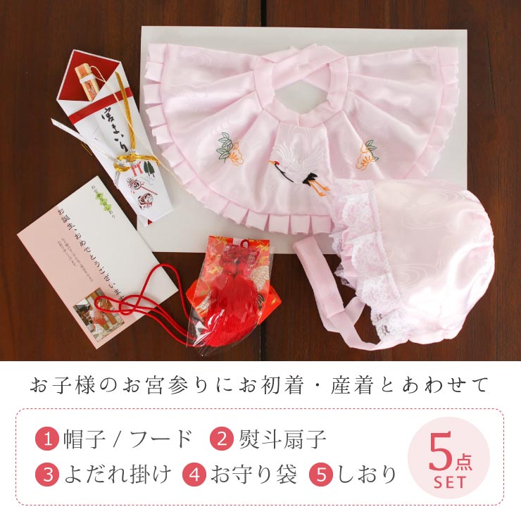 市場 お宮参り 末広 ぼうし お守り よだれ掛け 赤 化粧箱付き 桃色 ピンク 扇子 涎掛け 刺繍 女の子用 帽子セット5点 フードセット