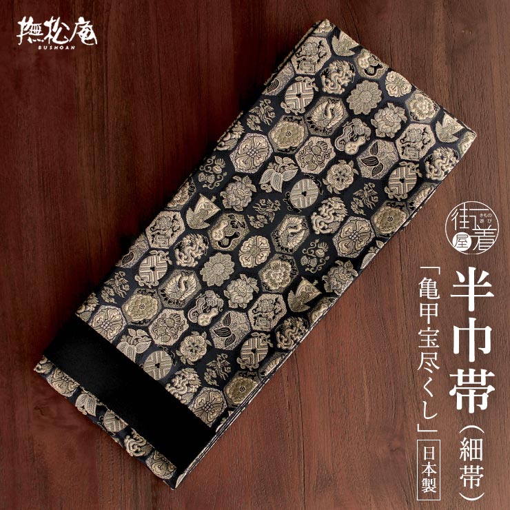 楽天市場】＼楽天マラソン開催中!／＜絵本のような＞街着屋の半幅帯