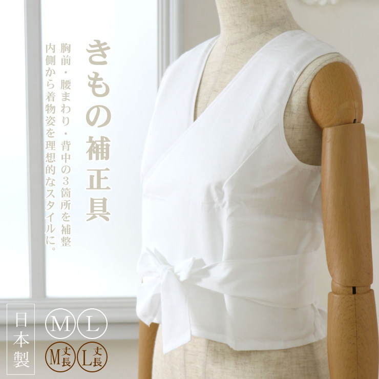 【楽天市場】日本製 きもの補整着（M・L）白 ホワイト 着物補正着