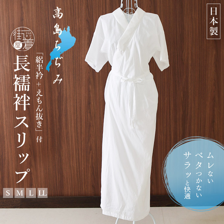 長襦袢と道中着 Re-tailoring a kimono into a travel outfit! Kimono Re-tailoring