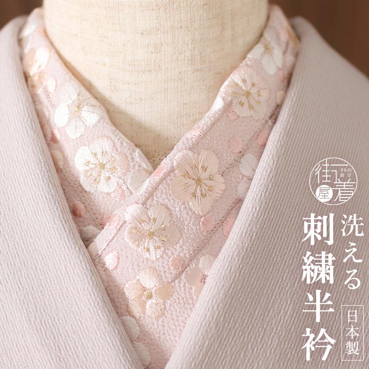楽天市場】[洗える半衿] 刺繍半衿 槍梅 (薄ピンク) 日本製 桃色 ピンク