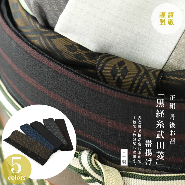 超目玉 渡敬謹製 帯揚げ 正絹 正絹丹後お召し 黒経糸武田菱帯揚げ 全5色 リバーシブル 武田菱 藍 ブルー 金茶 紅 赤 グレー 紫 パ プル 絹 シルク レディース 日本製 あす楽 ネコポス発送 特別送料無料 和服 和装小物 着付け小物 帯揚 超目玉 渡敬謹製 帯揚げ 正絹 正絹丹後お召し 黒経糸武田菱帯揚げ 全5色 リバーシブル 武田菱 藍 ブルー 金茶 紅 赤 グレー 紫 パ プル 絹 シルク レディース 日本製 あす楽 ネコポス発送 特別送料無料 和服 和装小物 着付け小物 帯揚