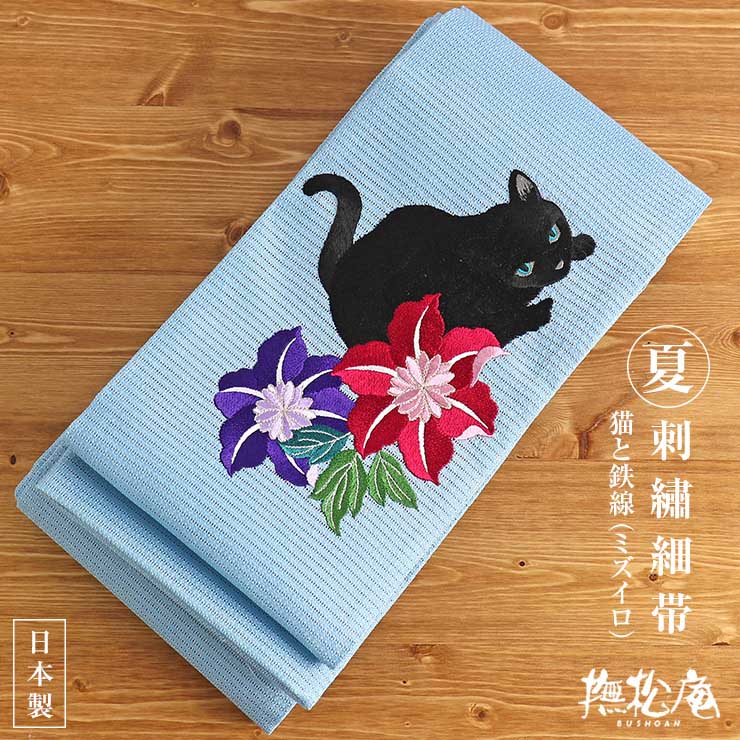 楽天市場】＼2点で3％OFFクーポン／「撫松庵」 刺繍細帯 - 猫と鉄線（シロ/109-302-108-02） - 絽 夏向け ホワイト 白 赤 紫  花 黒猫 半幅帯 半巾帯 ポリエステル レーヨン糸 レディース 女性用 即日発送可【日本製】【送料無料】【新品】 : 街着屋 〜きもの遊び〜