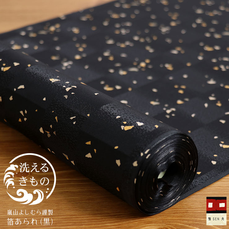 ＼22周年記念大感謝祭!／【反物】嵐山よしむら謹製 輪SEN角 - 箔あられ(黒/KP3032) フルオーダー 小紋 ブラック 袷 単衣 長羽織 洗える着物 洗える羽織 カジュアル 粋 古典 レトロ【選べる仕立て】【選べる八掛】【日本国内縫製】｜街着屋 ～きもの遊び～