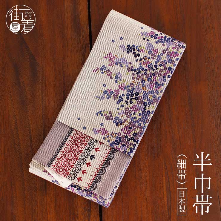 楽天市場】新入荷!「召しませ花」半幅帯 - 小花ドロップス(薄ムラサキ