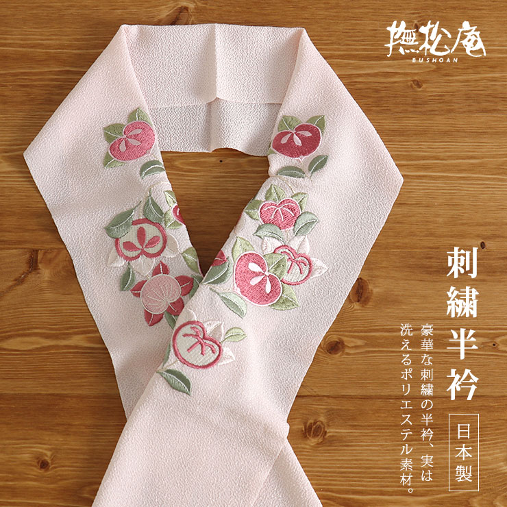 Seasonal Wrap入荷 撫松庵 刺繍半衿 - 橘 薄ピンク 102-173-706-50 黄緑 橙 たちばな 刺しゅう 古典 はんなり 華やか  ポリエステル レディース 婦人用 即日発送可 fucoa.cl