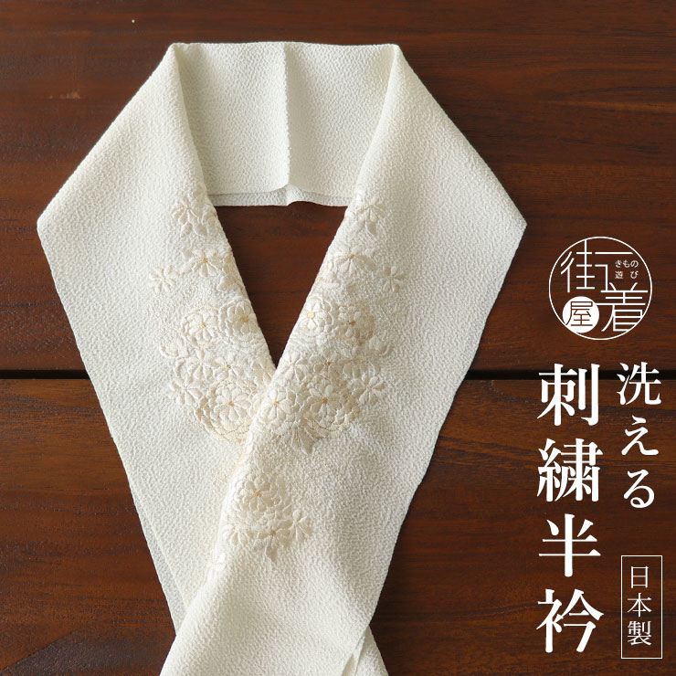 【楽天市場】「撫松庵」刺繍半衿 - 正絹・宝尽くし（オフシロ/109