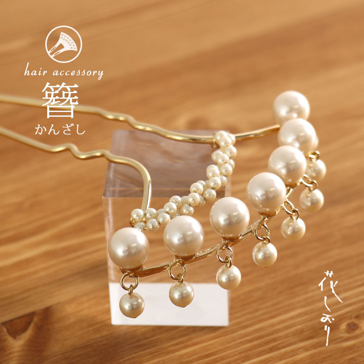 真珠とゴールドの簪 婚礼 | gulatilaw.com