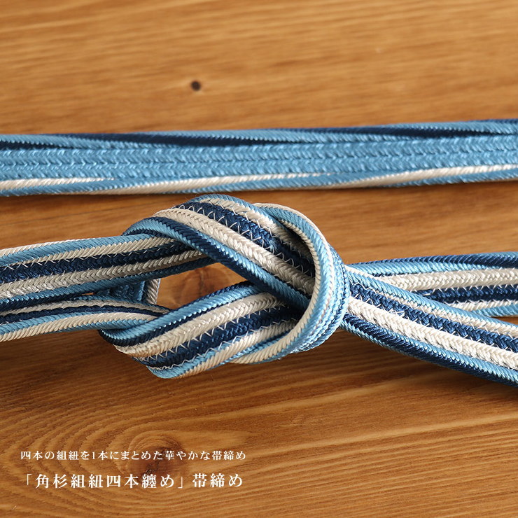 人気が高い B 紐の渡敬 正絹帯締め 角杉組四本纏め 紺 青 白 平組 昼夜 豪華 華やか 上品 組紐 絹 シルク レディース カジュアル フォーマル 紬 小紋 色無地 角杉四本合せ 日本製 あす楽 ネコポス発送 B 特売 Simpek Com Ua